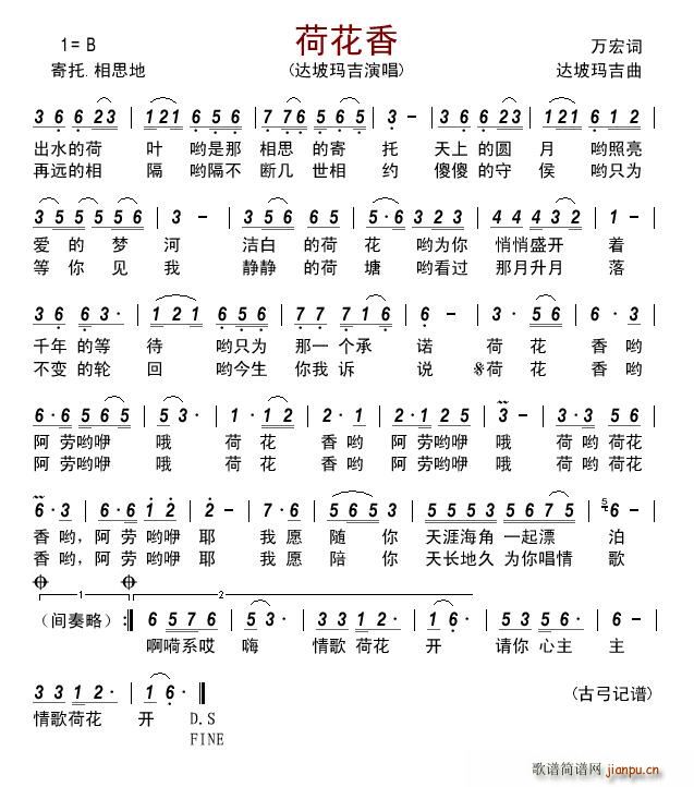 荷花香(三字歌谱)1
