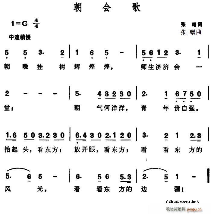 朝会歌(三字歌谱)1