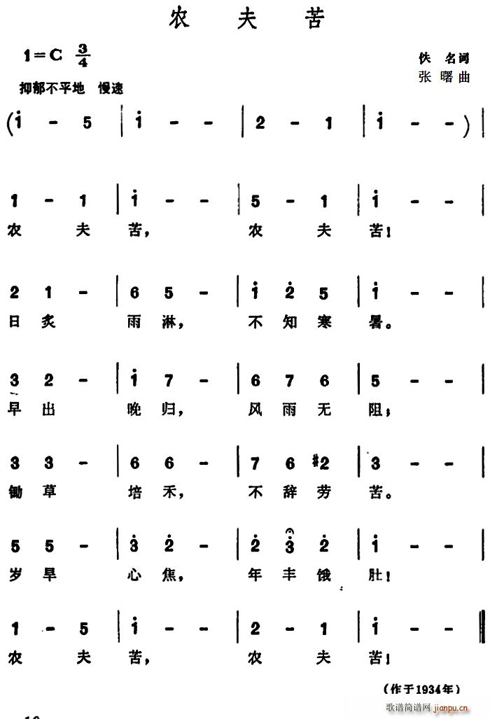 农夫苦(三字歌谱)1