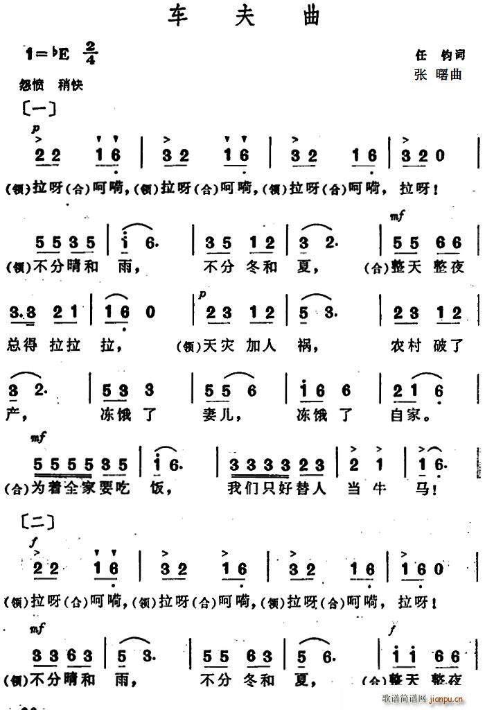 车夫曲(三字歌谱)1