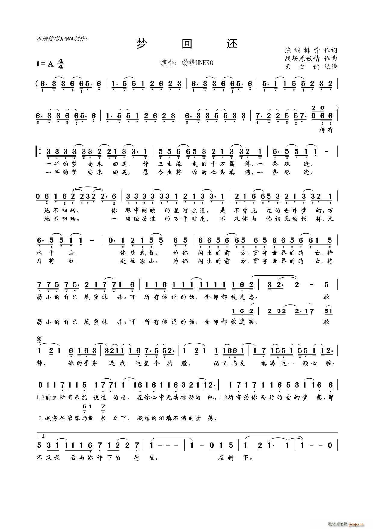 梦回还(三字歌谱)1