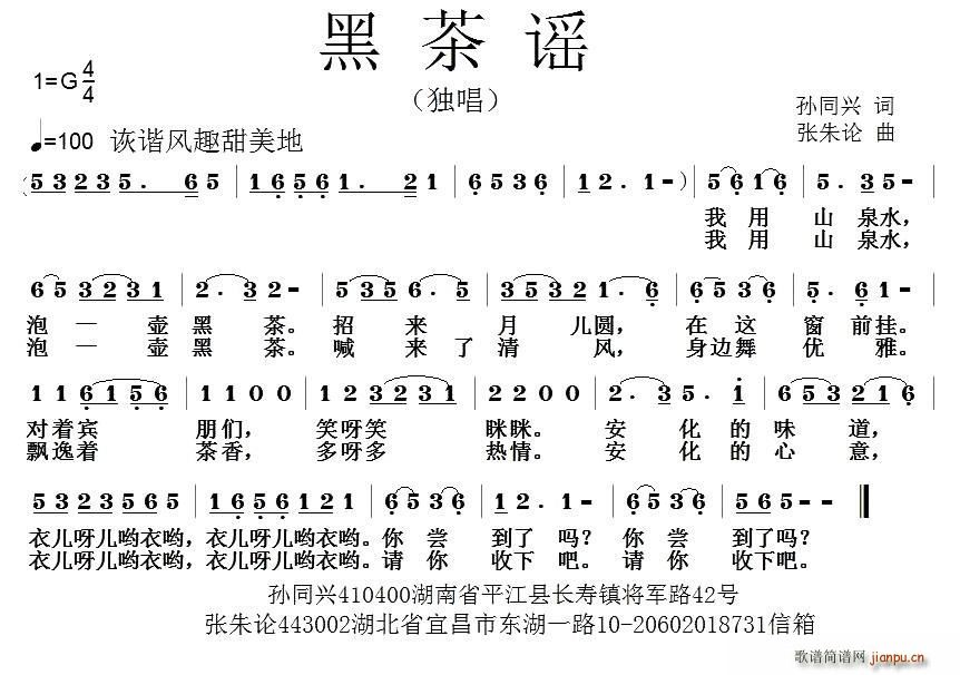 黑茶谣(三字歌谱)1