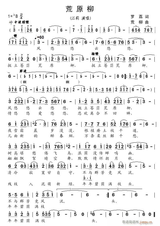 荒原柳(三字歌谱)1
