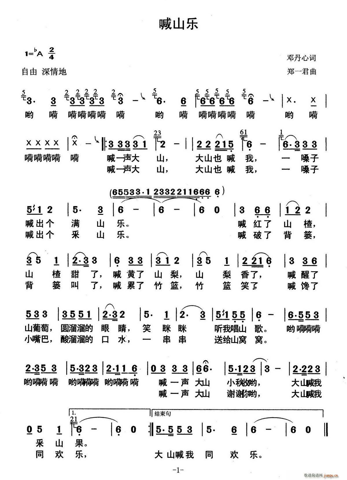 喊山乐(三字歌谱)1