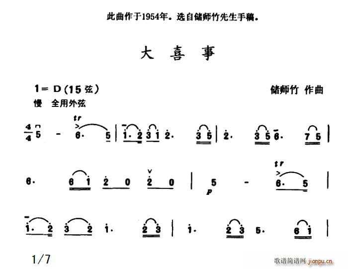 大喜事(三字歌谱)1