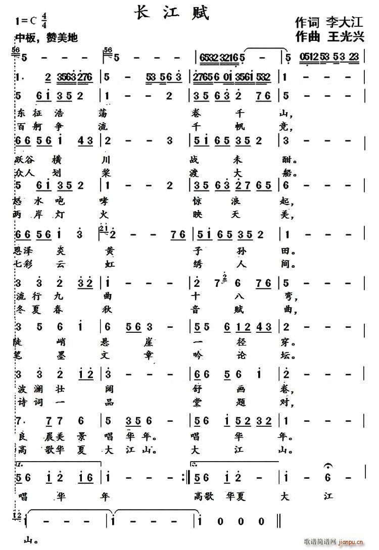 长江赋(三字歌谱)1