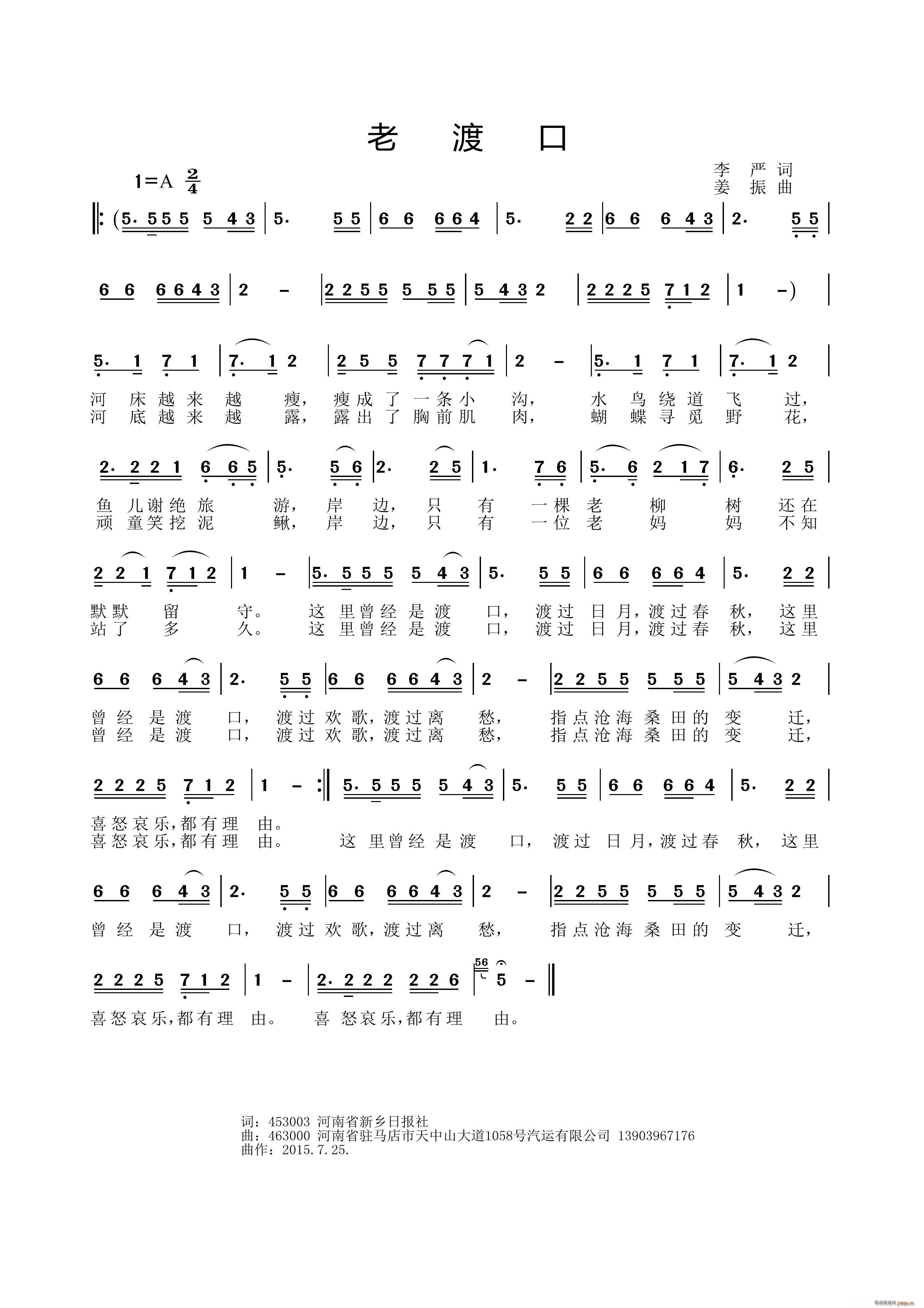 老渡口(三字歌谱)1