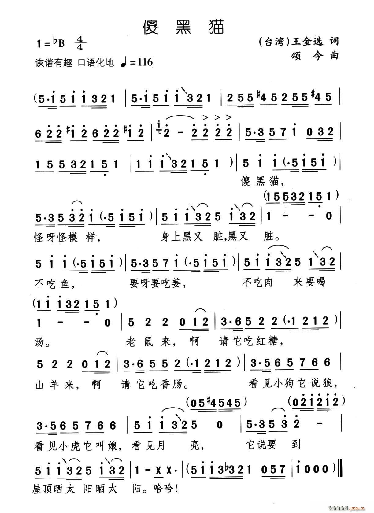 傻黑猫(三字歌谱)1