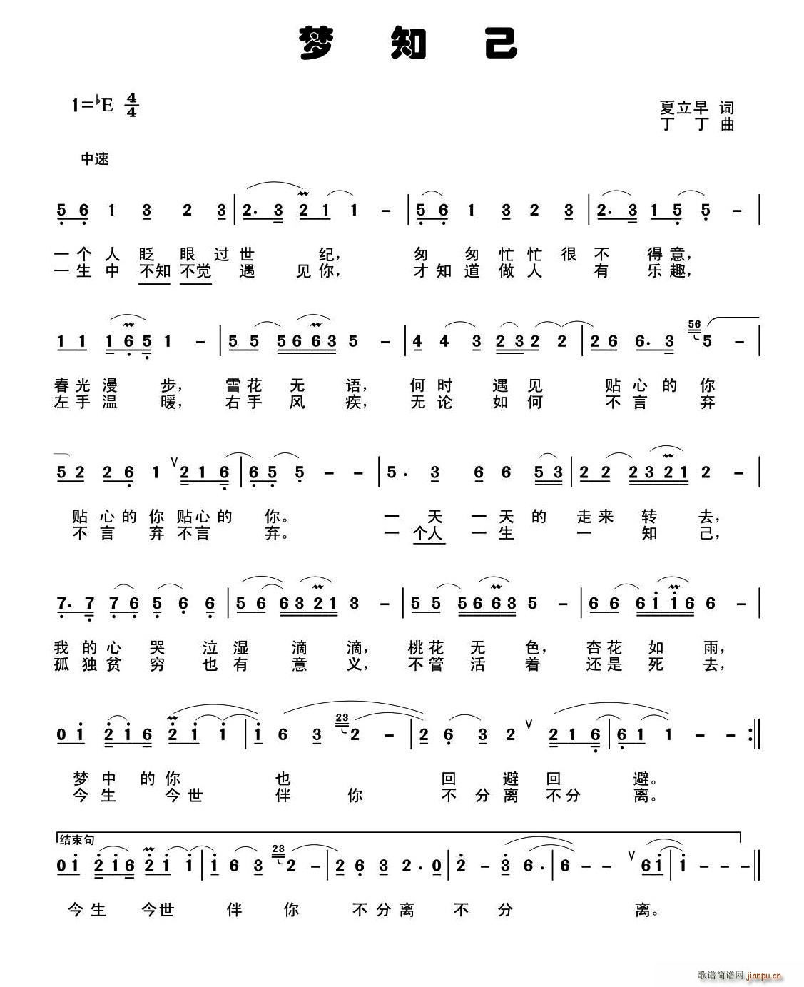 梦知己(三字歌谱)1