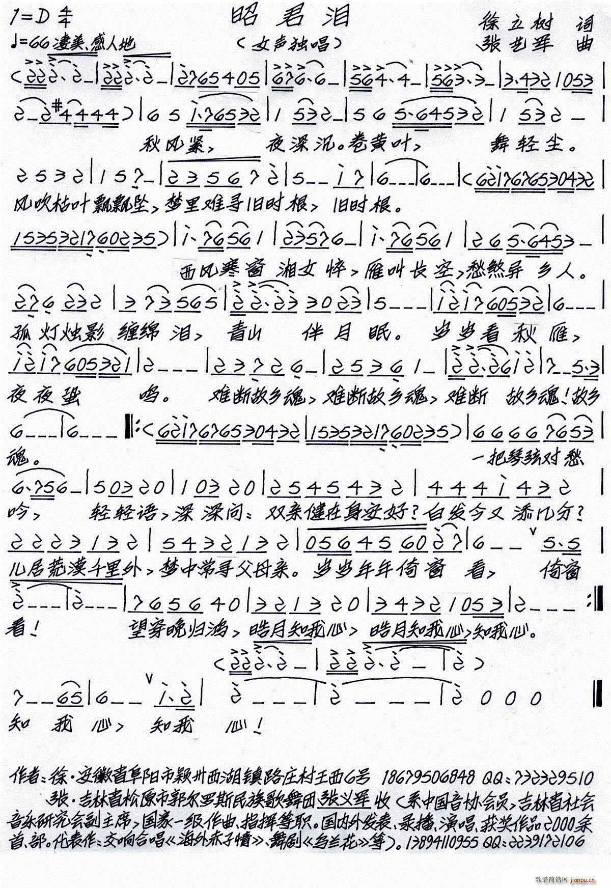 昭君泪(三字歌谱)1