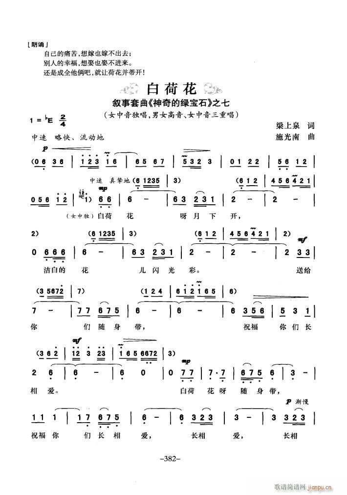 白荷花(三字歌谱)1