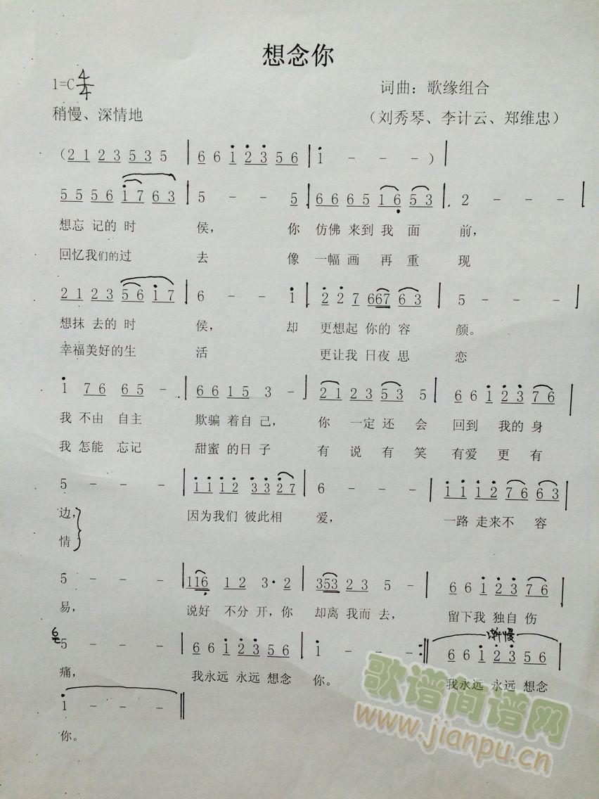 想念你(三字歌谱)1