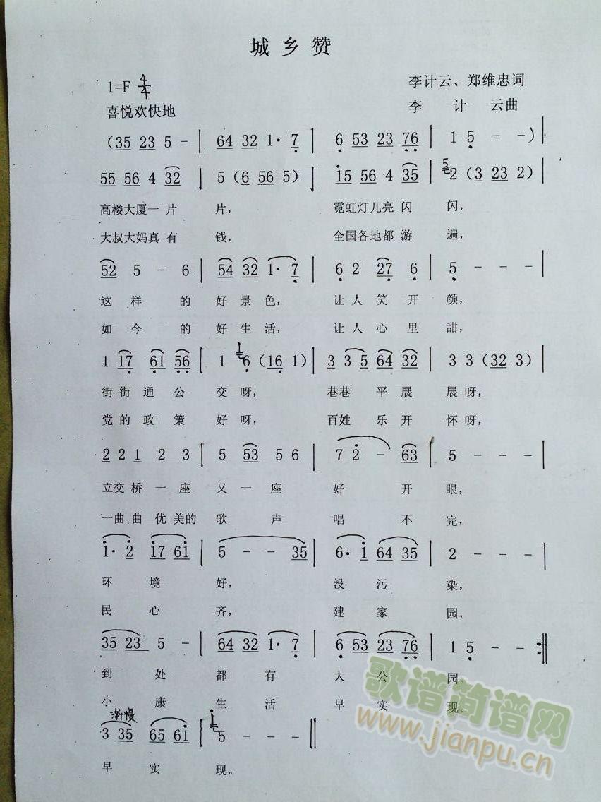 城乡赞(三字歌谱)1