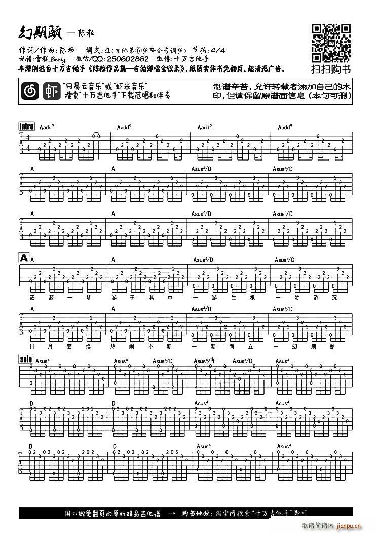 幻期颐(三字歌谱)1