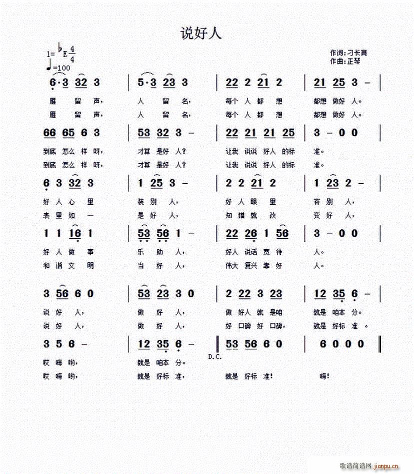 说好人(三字歌谱)1