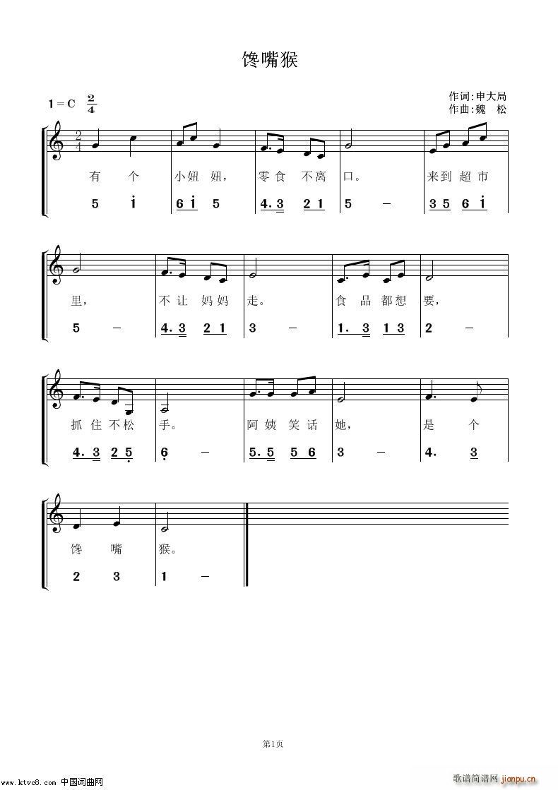 馋嘴猴(三字歌谱)1