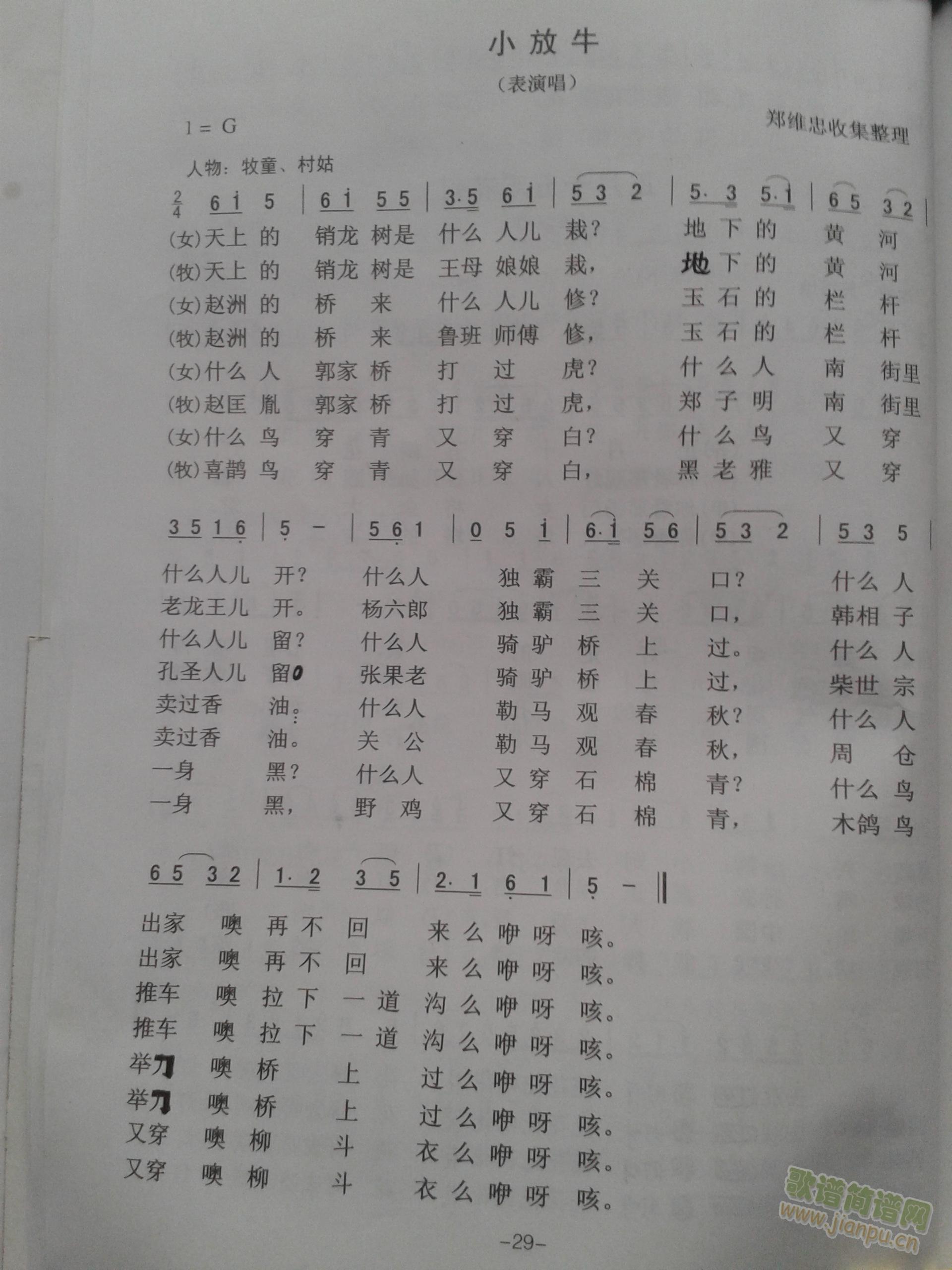 小放牛(三字歌谱)1