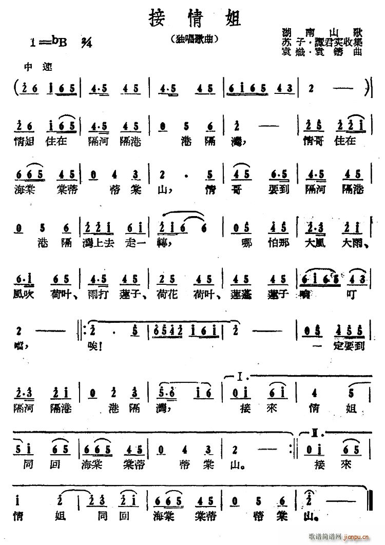 接情姐(三字歌谱)1
