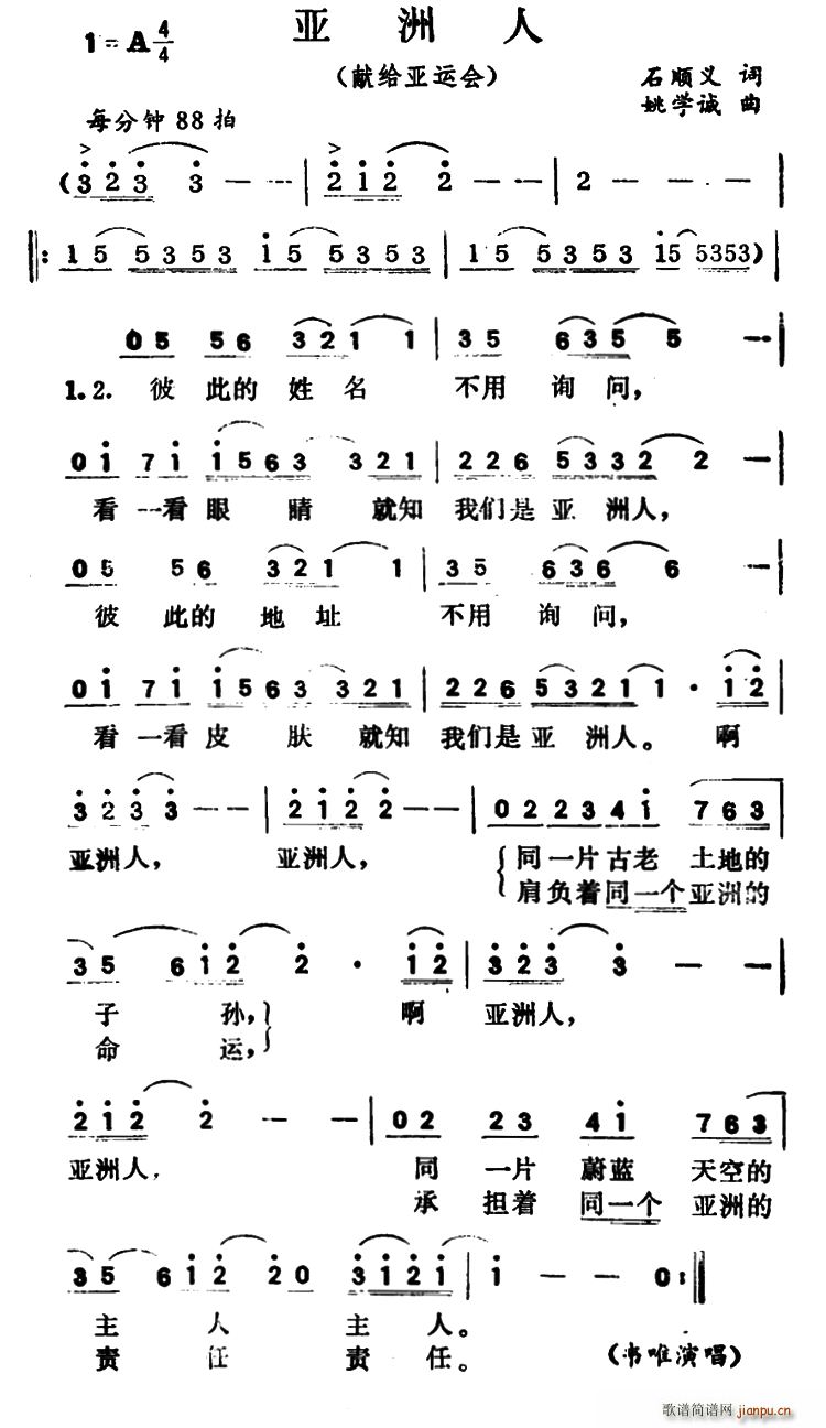 亚洲人(三字歌谱)1