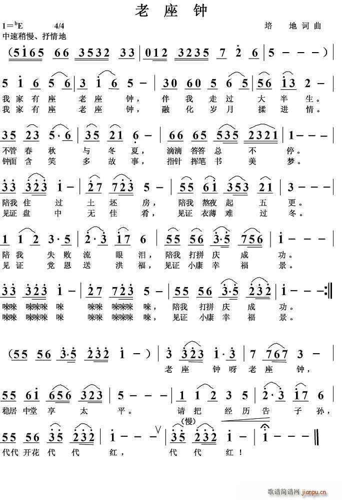 老座钟(三字歌谱)1