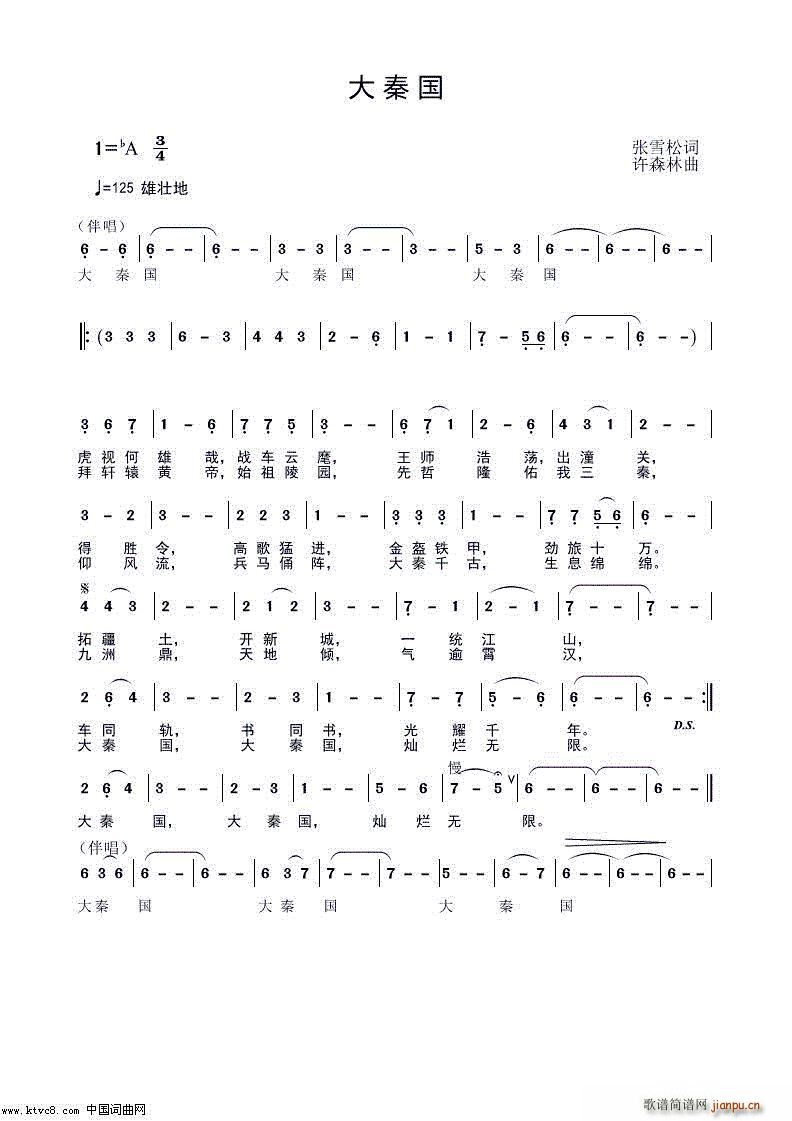 大秦国(三字歌谱)1