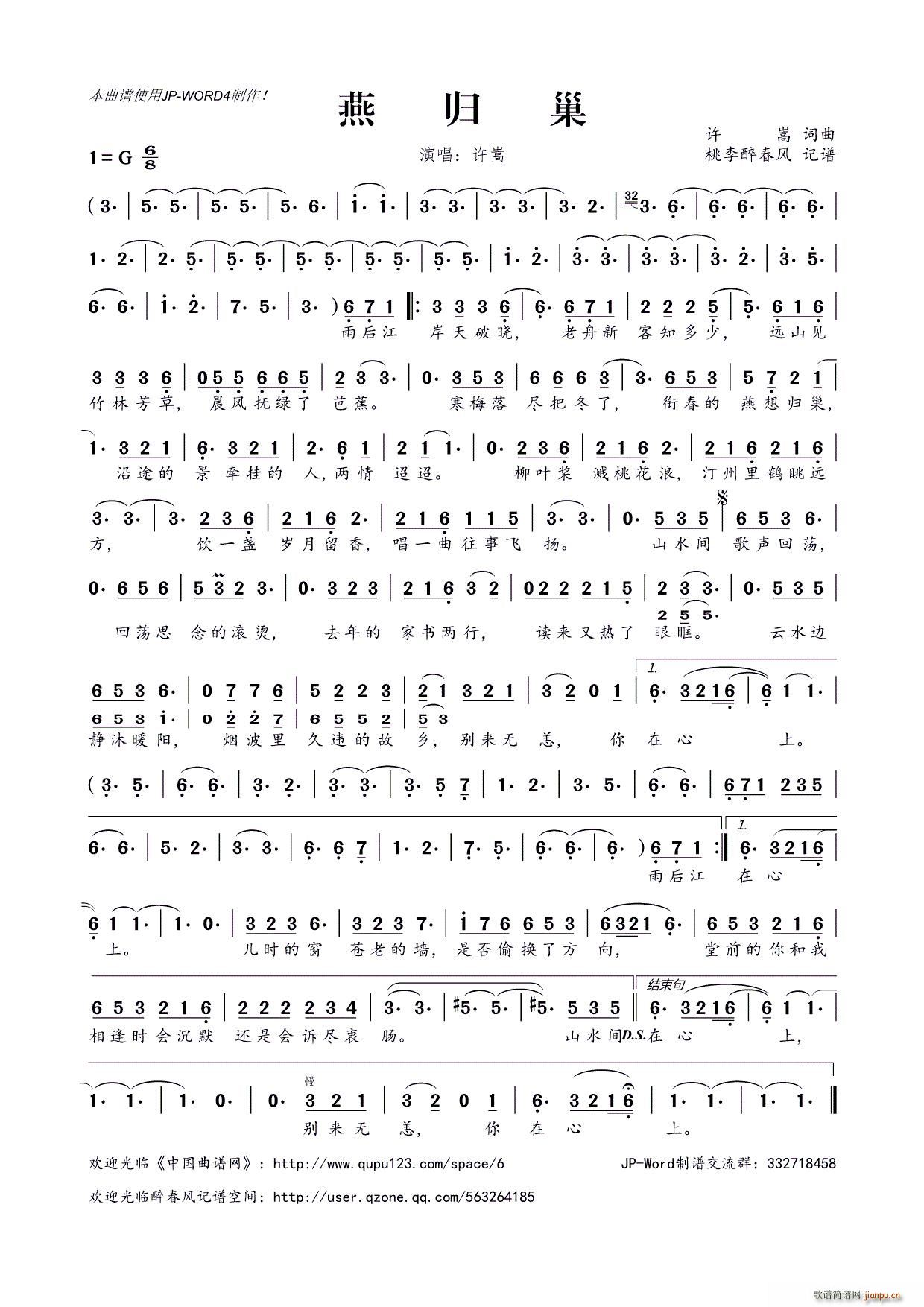 燕归巢(三字歌谱)1