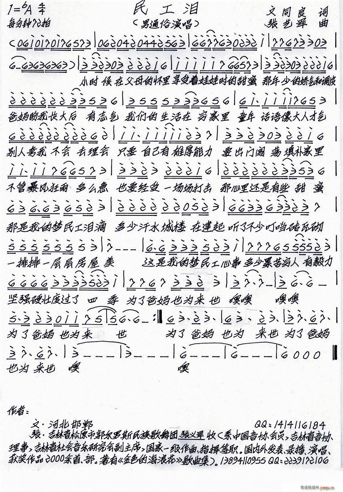 民工泪(三字歌谱)1