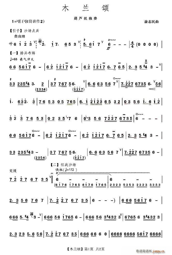 木兰颂(三字歌谱)1