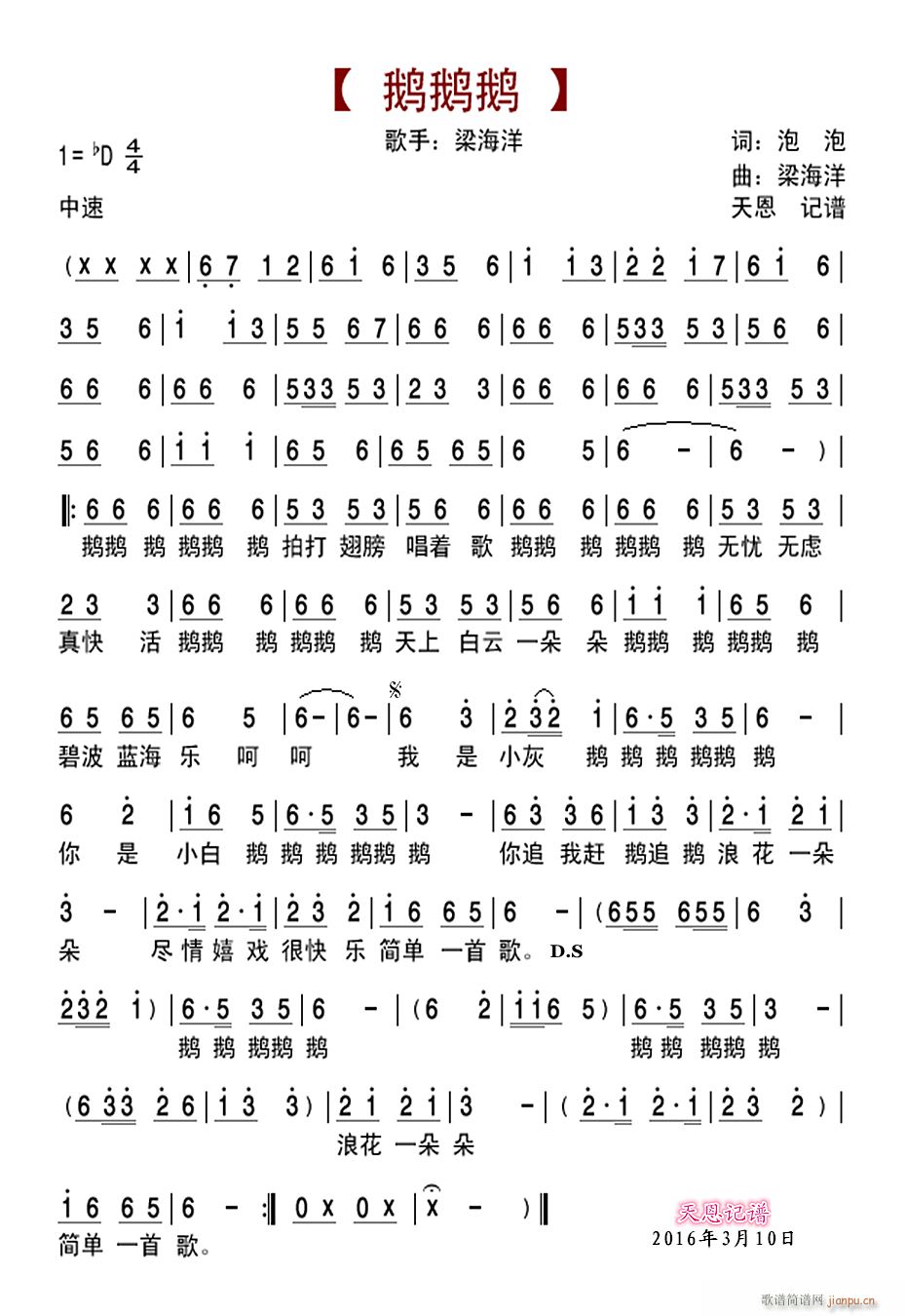 鹅鹅鹅(三字歌谱)1