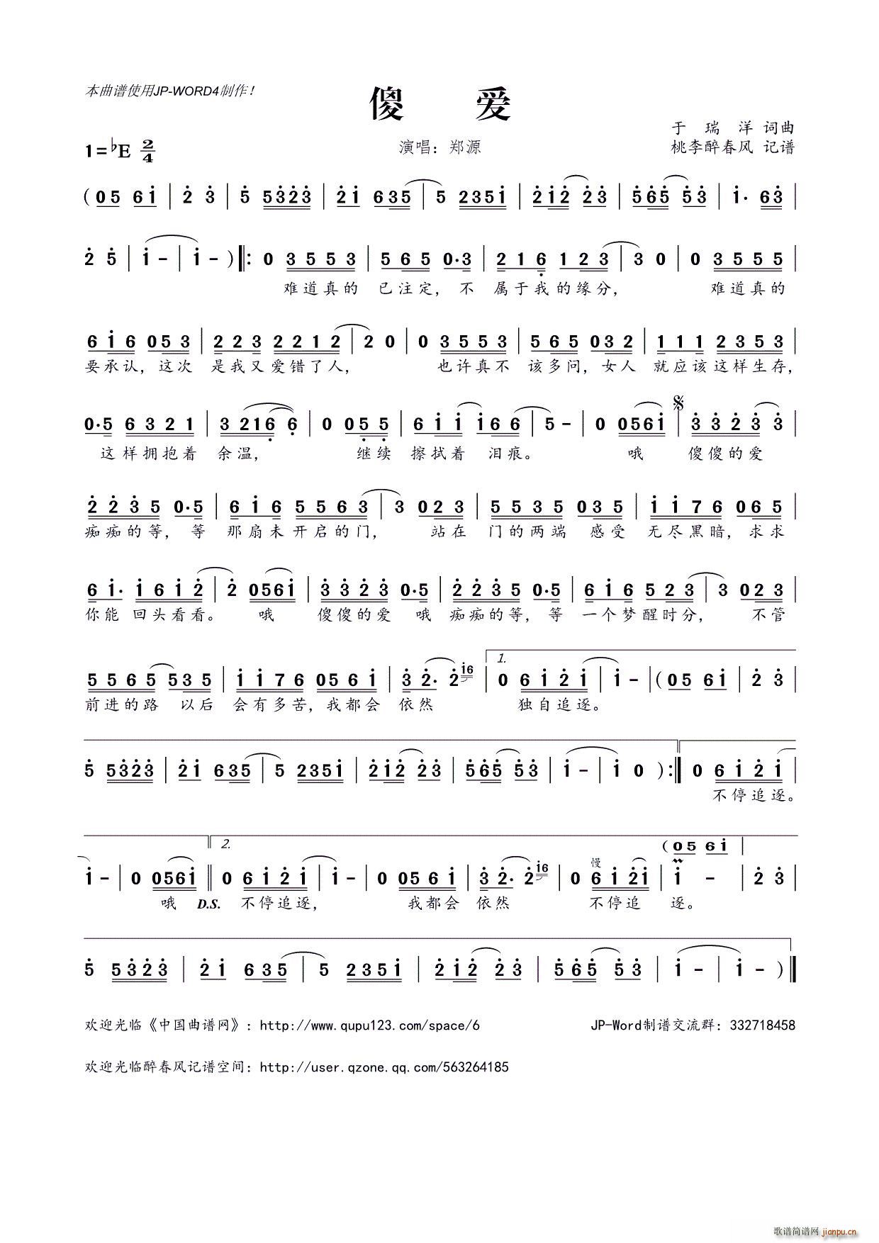 ?傻爱(三字歌谱)1