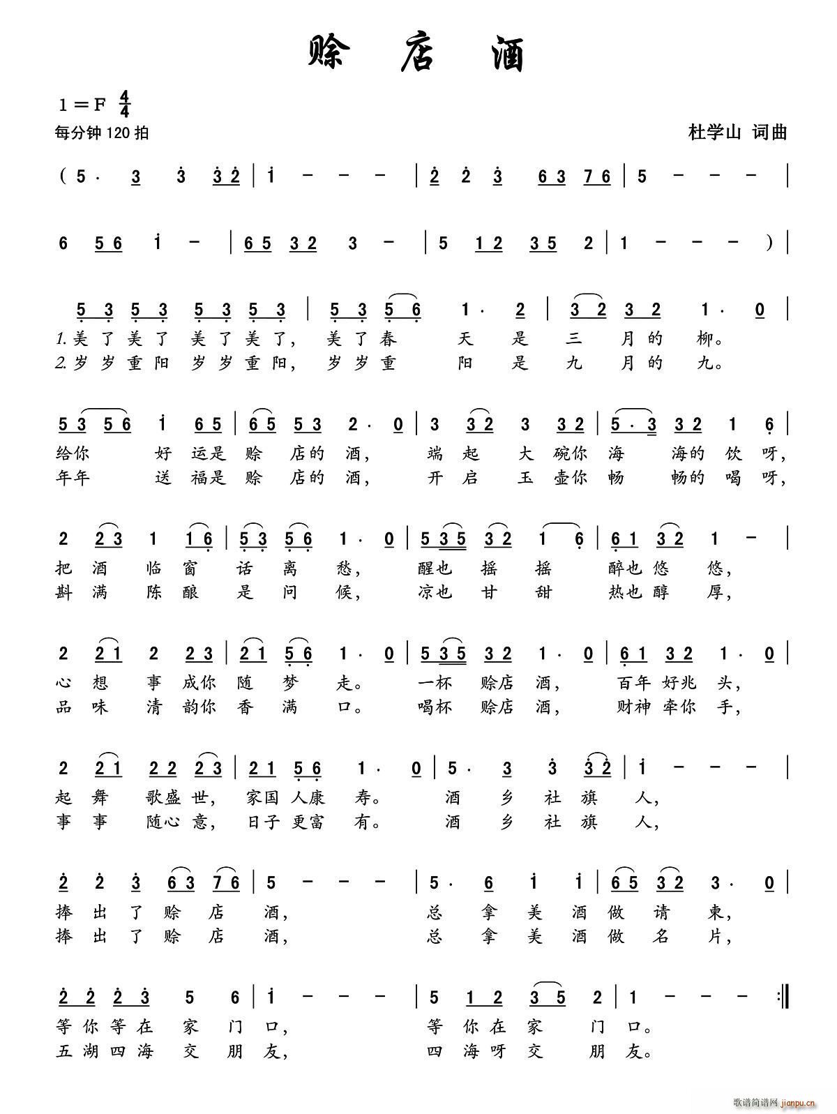 赊店酒(三字歌谱)1