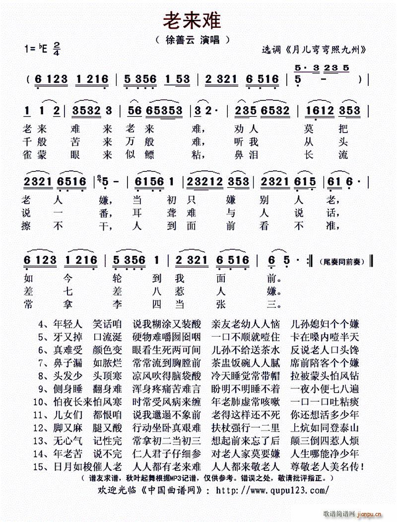 老来难(三字歌谱)1