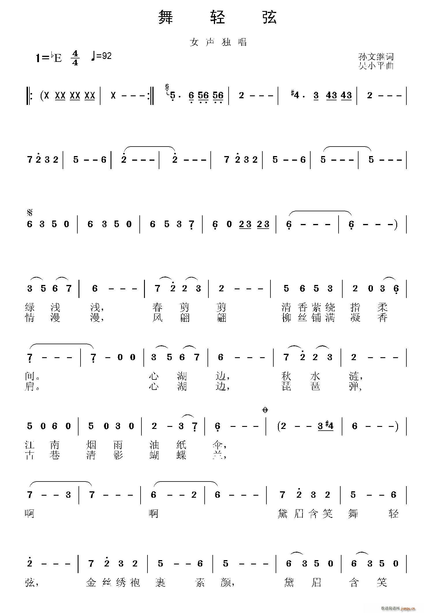 舞轻弦(三字歌谱)1