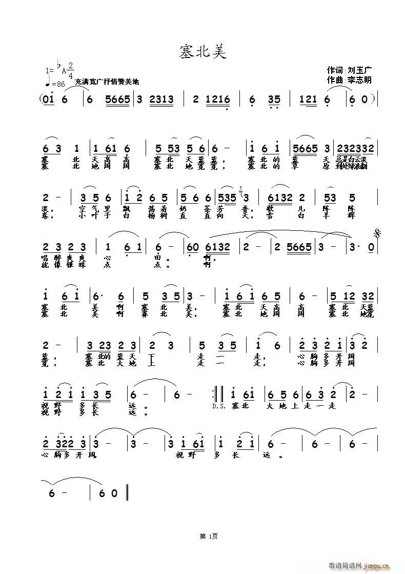 塞北美(三字歌谱)1