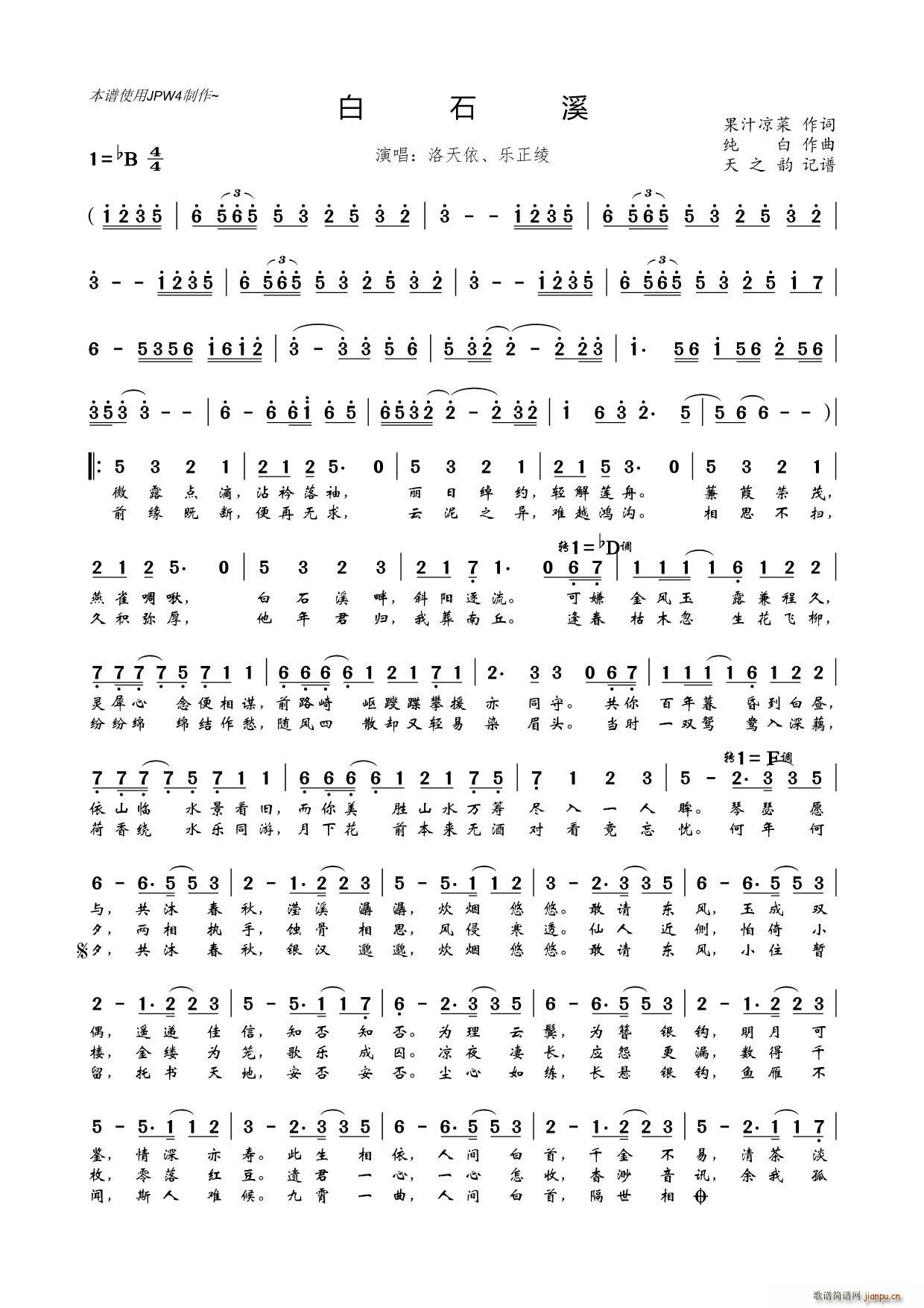 白石溪(三字歌谱)1