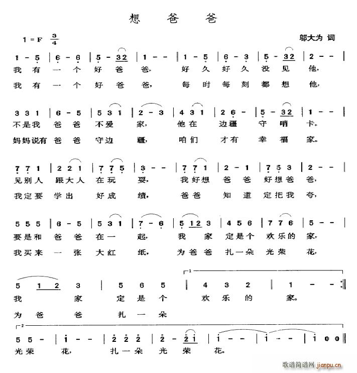 想爸爸(三字歌谱)1