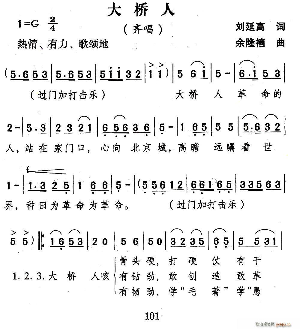 大桥人(三字歌谱)1