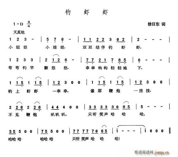 钓虾虾(三字歌谱)1