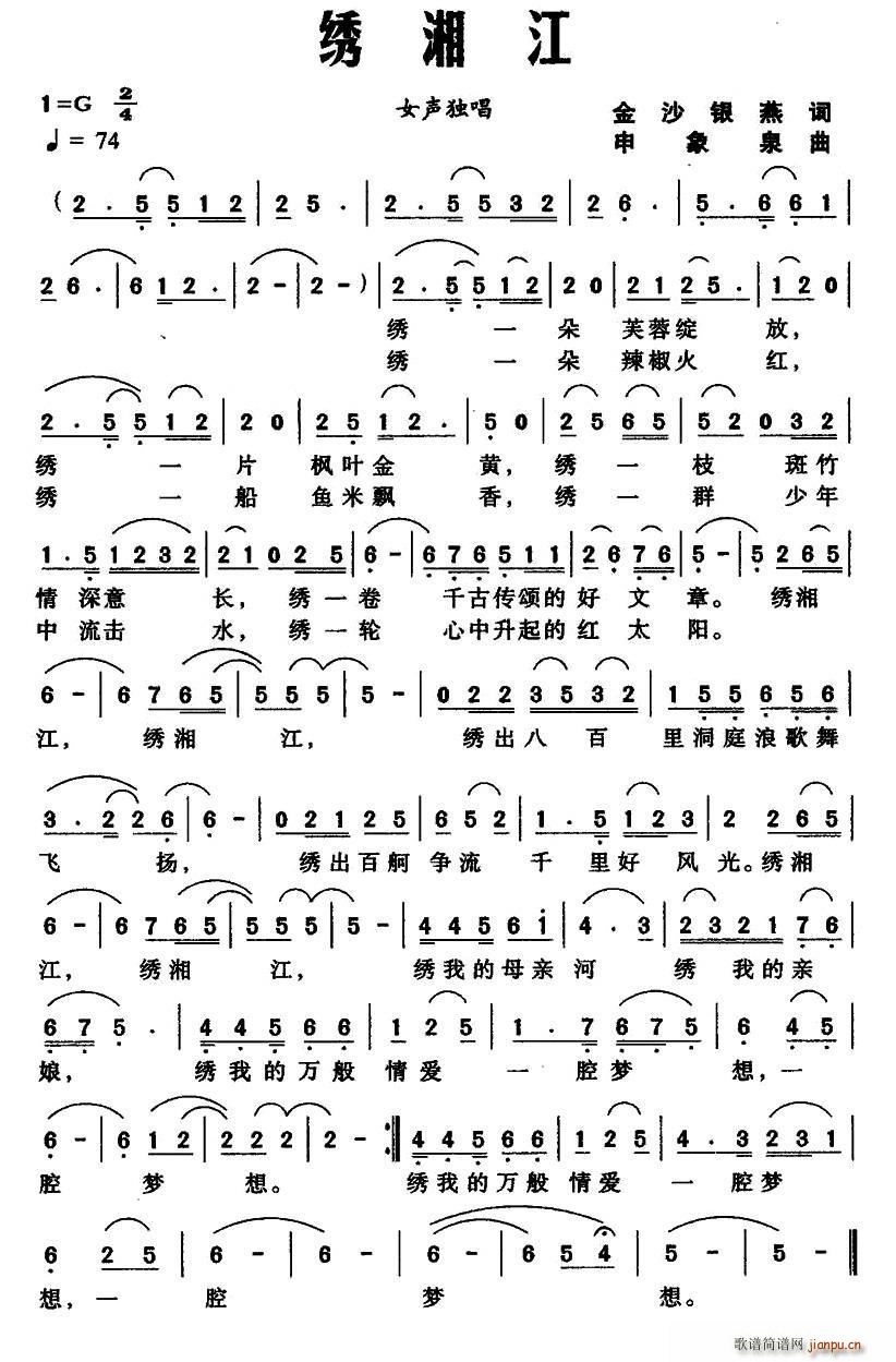 绣湘江(三字歌谱)1