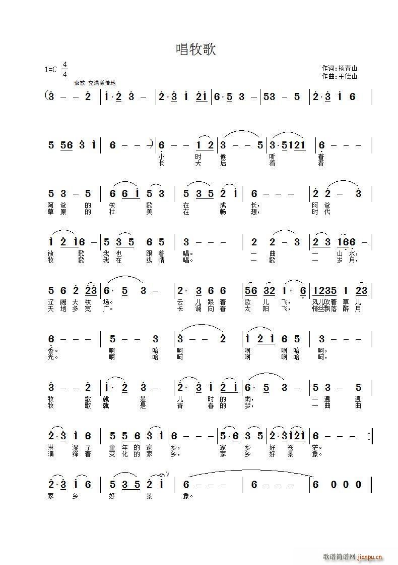 唱牧歌(三字歌谱)1