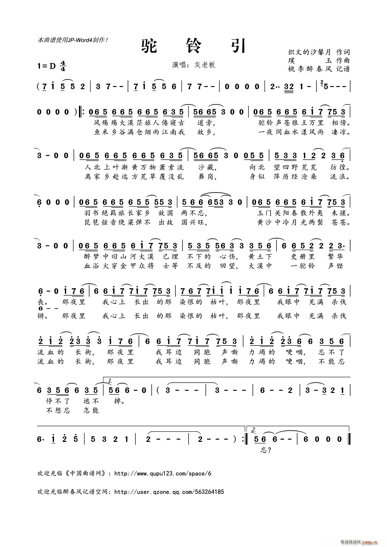 驼铃引(三字歌谱)1