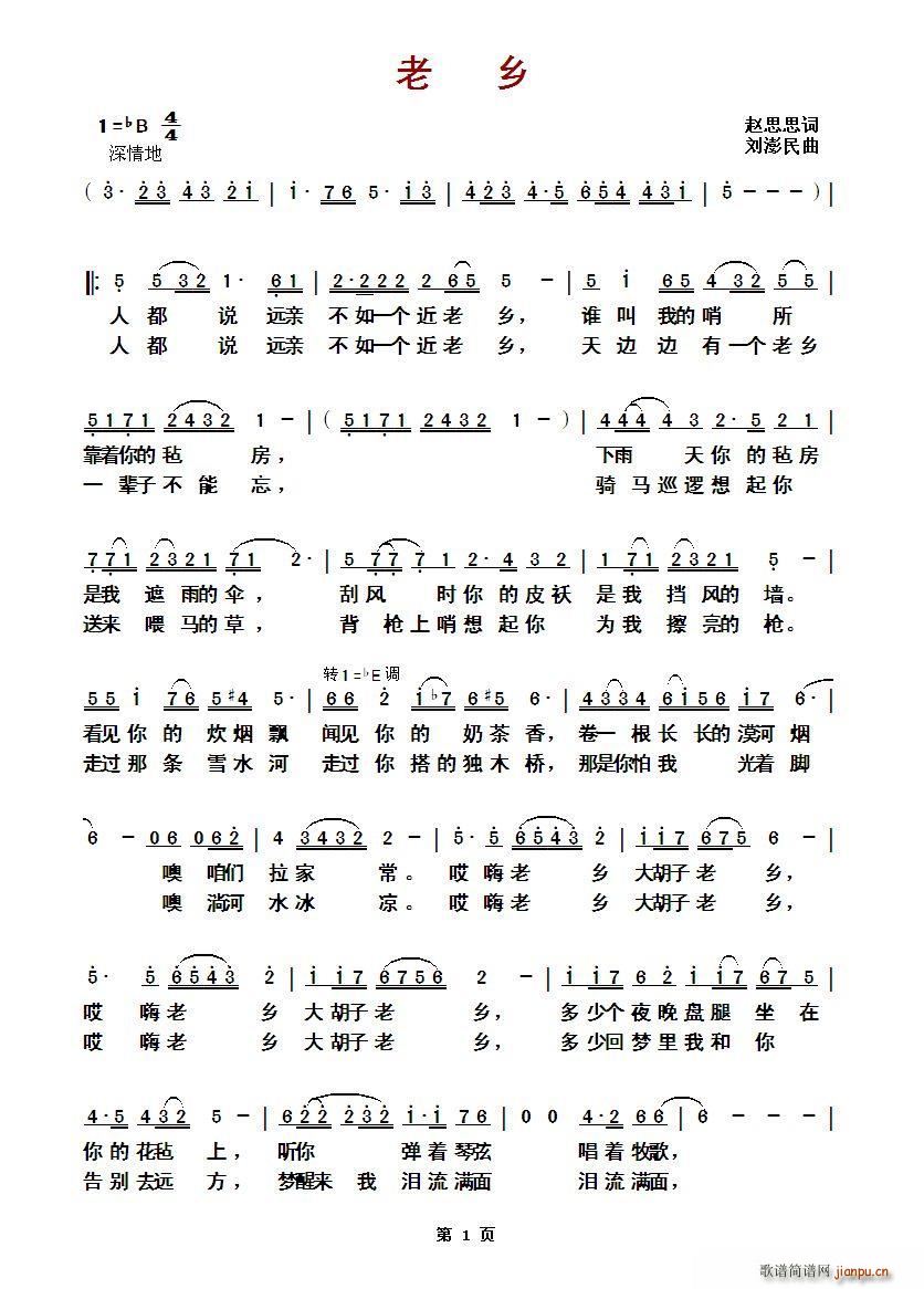 ?老乡(三字歌谱)1