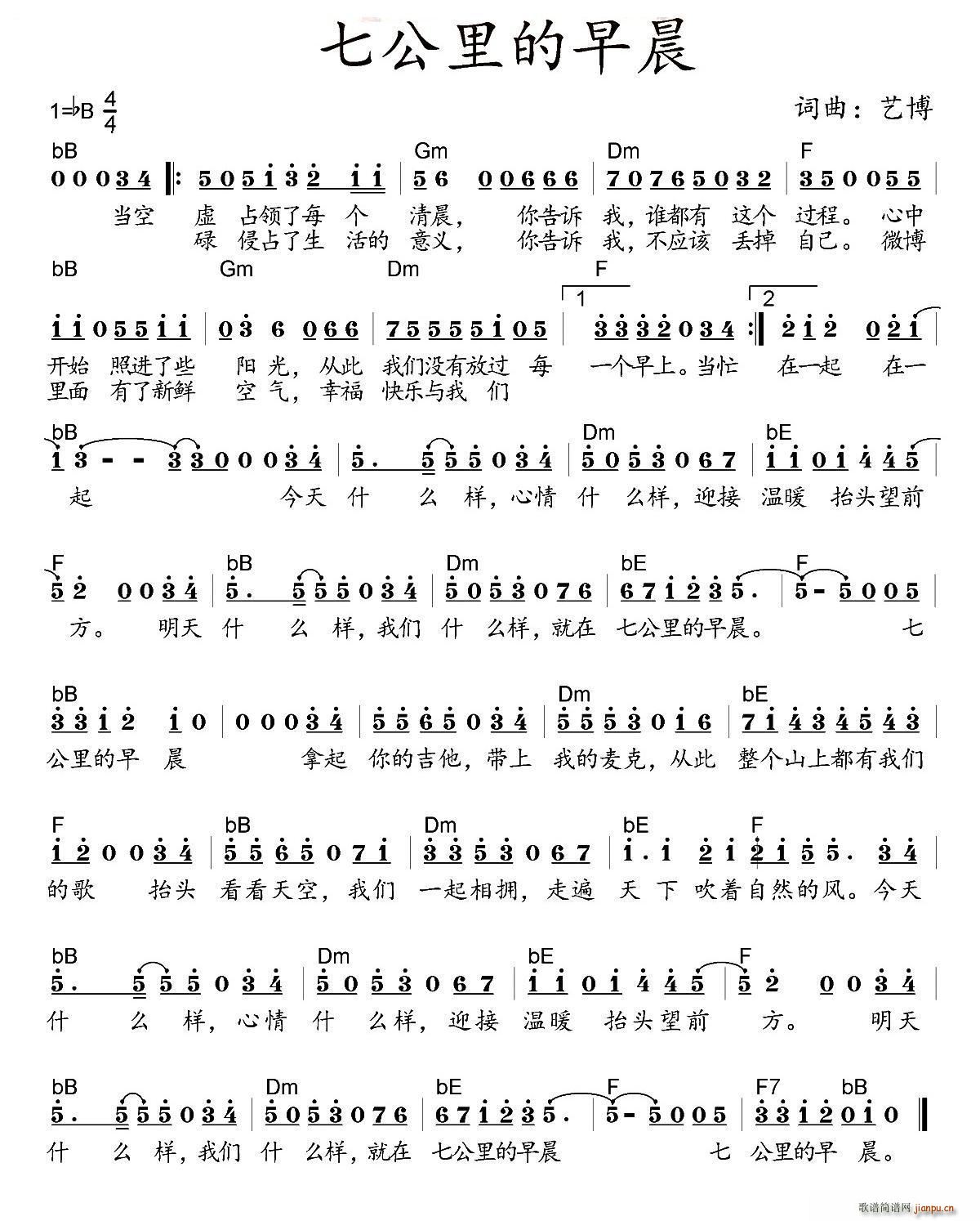 青春里(三字歌谱)1