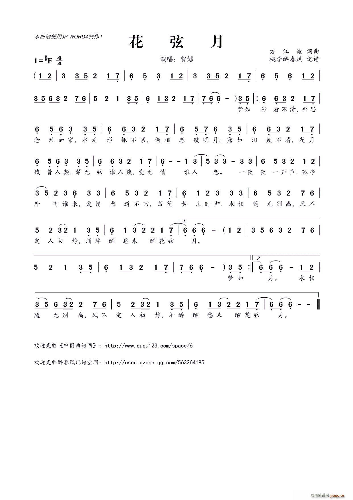 花弦月(三字歌谱)1