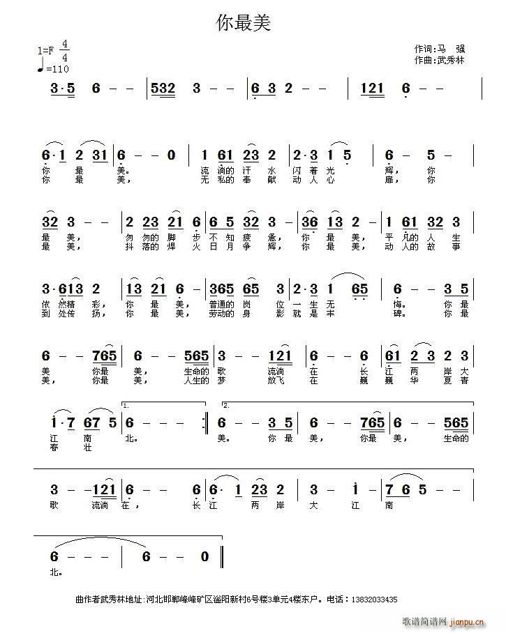 你美最(三字歌谱)1