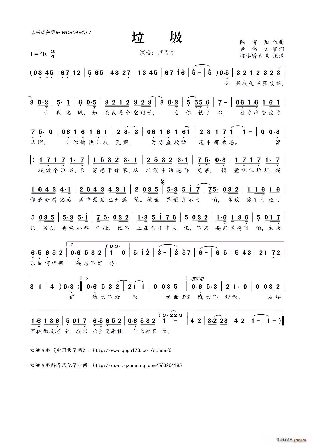 ?垃圾(三字歌谱)1