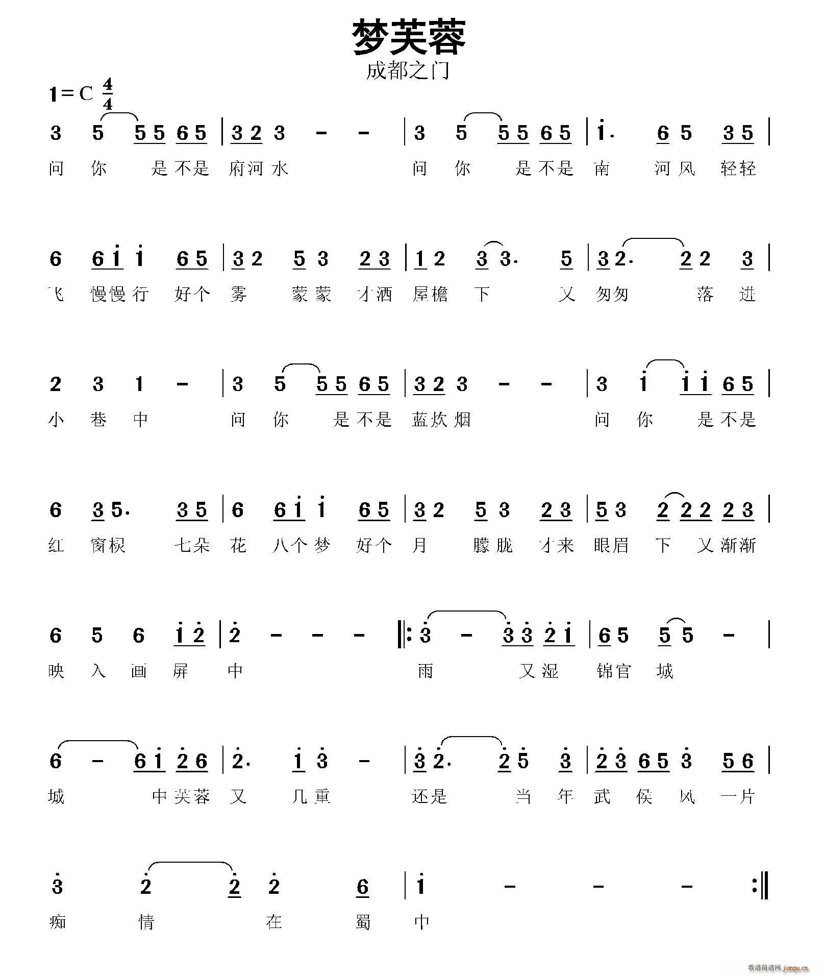 梦芙蓉(三字歌谱)1