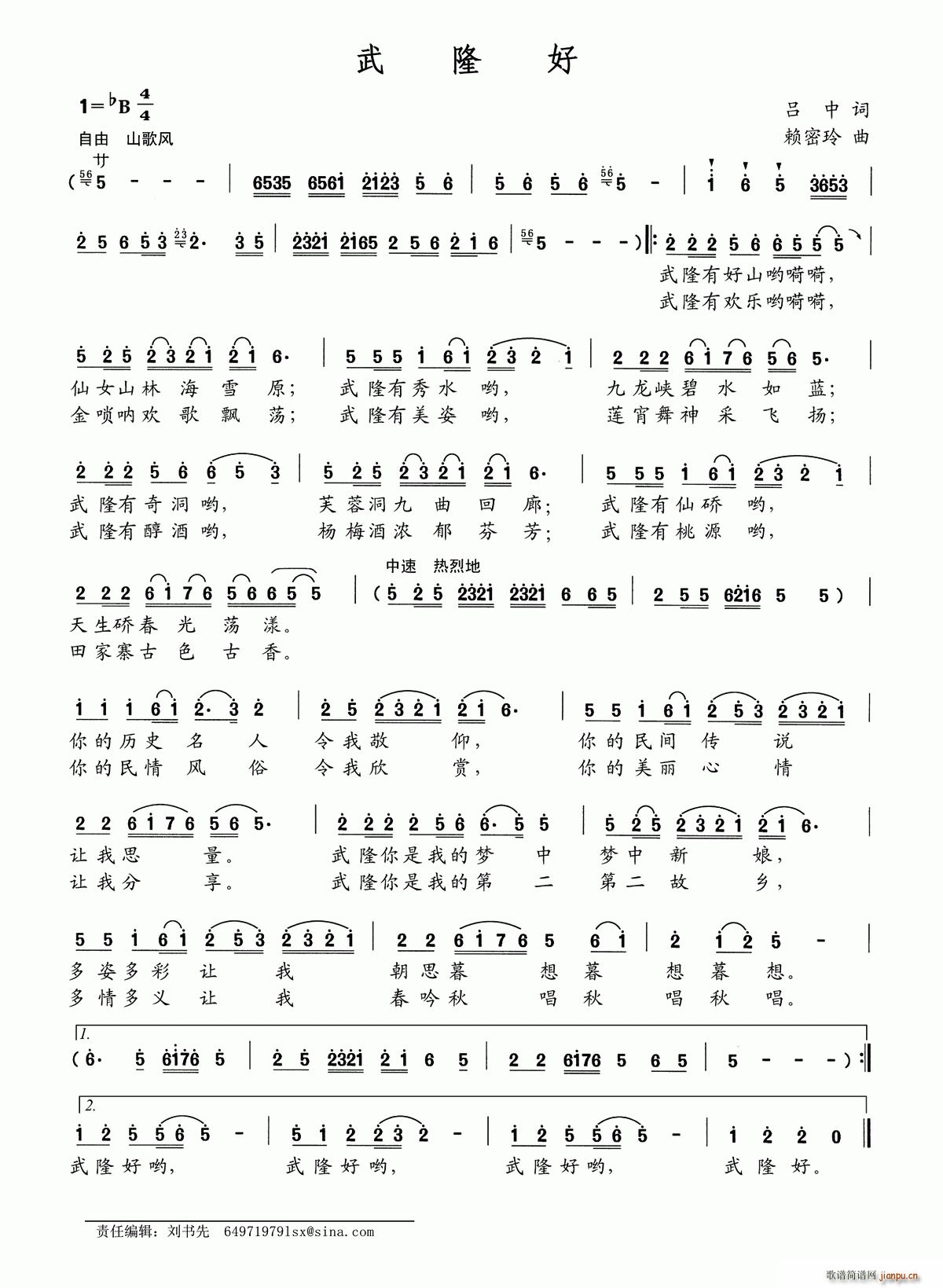 武隆好(三字歌谱)1