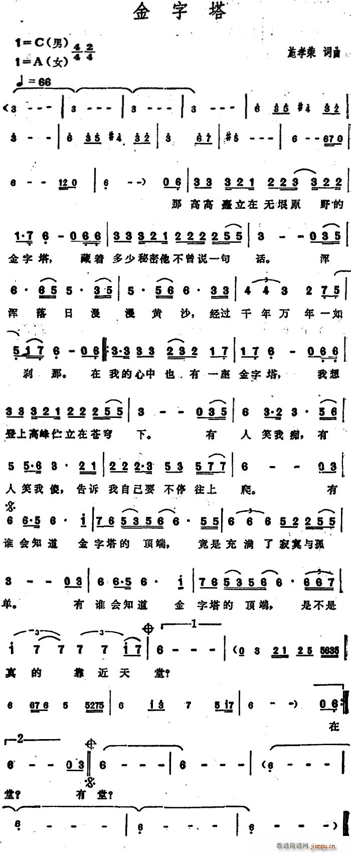 金字塔(三字歌谱)1