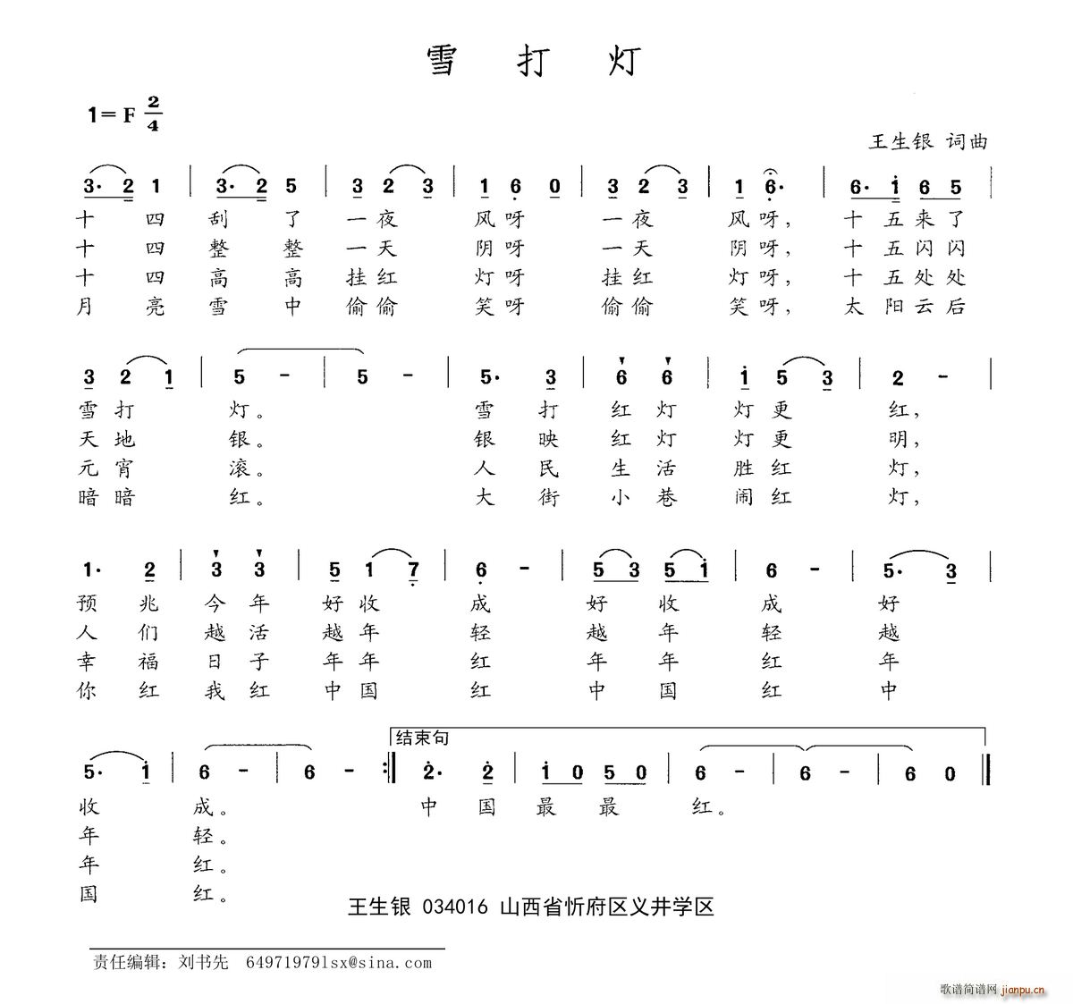雪打灯(三字歌谱)1